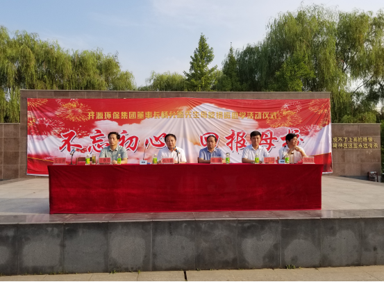 mg不朽情缘官网环保集团金秋助学捐赠